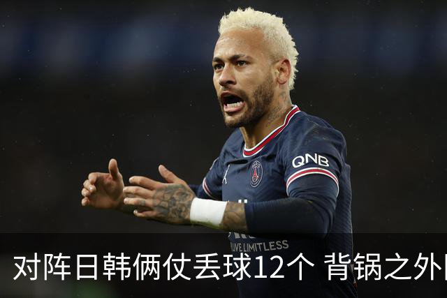 对阵日韩俩仗丢球12个 背锅之外国安门将没责任？