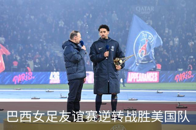 巴西女足友谊赛逆转战胜美国队